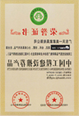 中国工程建设推荐产品荣誉证书
