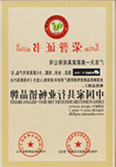 中国家具行业畅销品牌荣誉证书