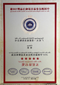 2014中国较佳酒店家具品牌供应商五星钻石