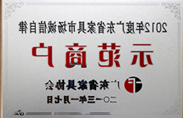 广东省家具市场诚信自律示范商户