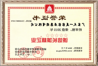 诚信长城杯企业