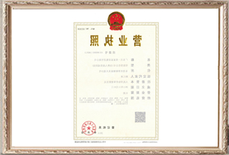 yy易游体育
家居团体停业执照