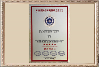 2014中国较佳旅店家具品牌供给商五星钻石奖